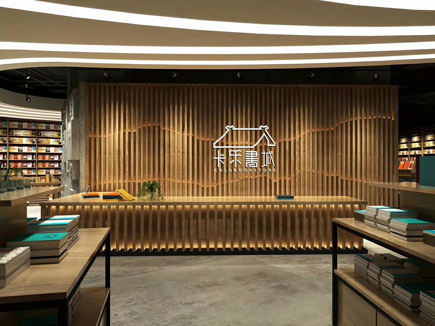 瀏陽(yáng)卡樂(lè)書(shū)城效果圖4.jpg